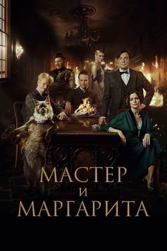 Mistrz i Małgorzata Cały Film (2024) Online - Gdzie Obejrzeć