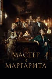 Mistrz i Małgorzata Cały Film (2024) Online - Gdzie Obejrzeć
